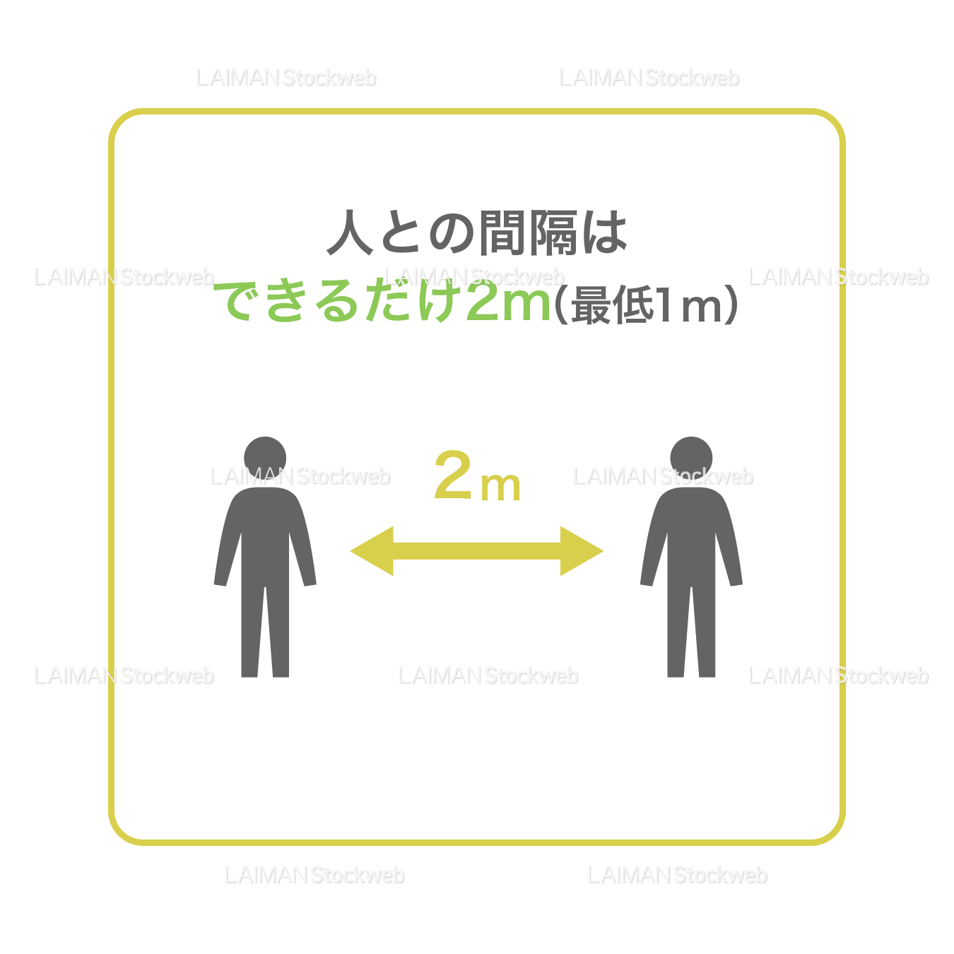 【新しい生活様式】人との間隔はできるだけ2m(最低1m)(タイプ2・Mサイズ)