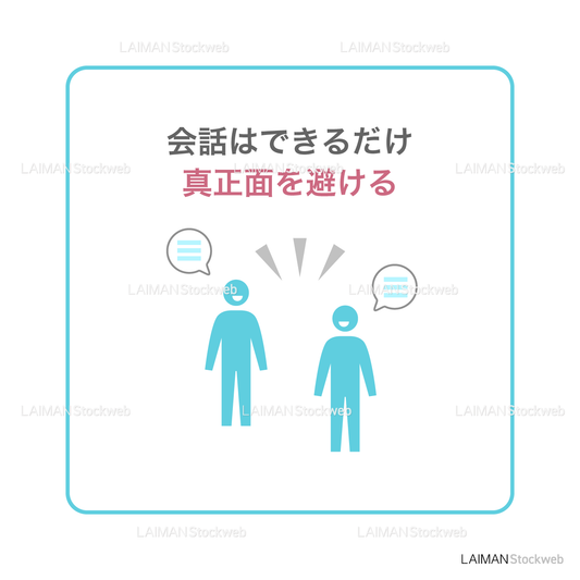 【新しい生活様式】会話はできるだけ真正面を避ける(タイプ1・Mサイズ)