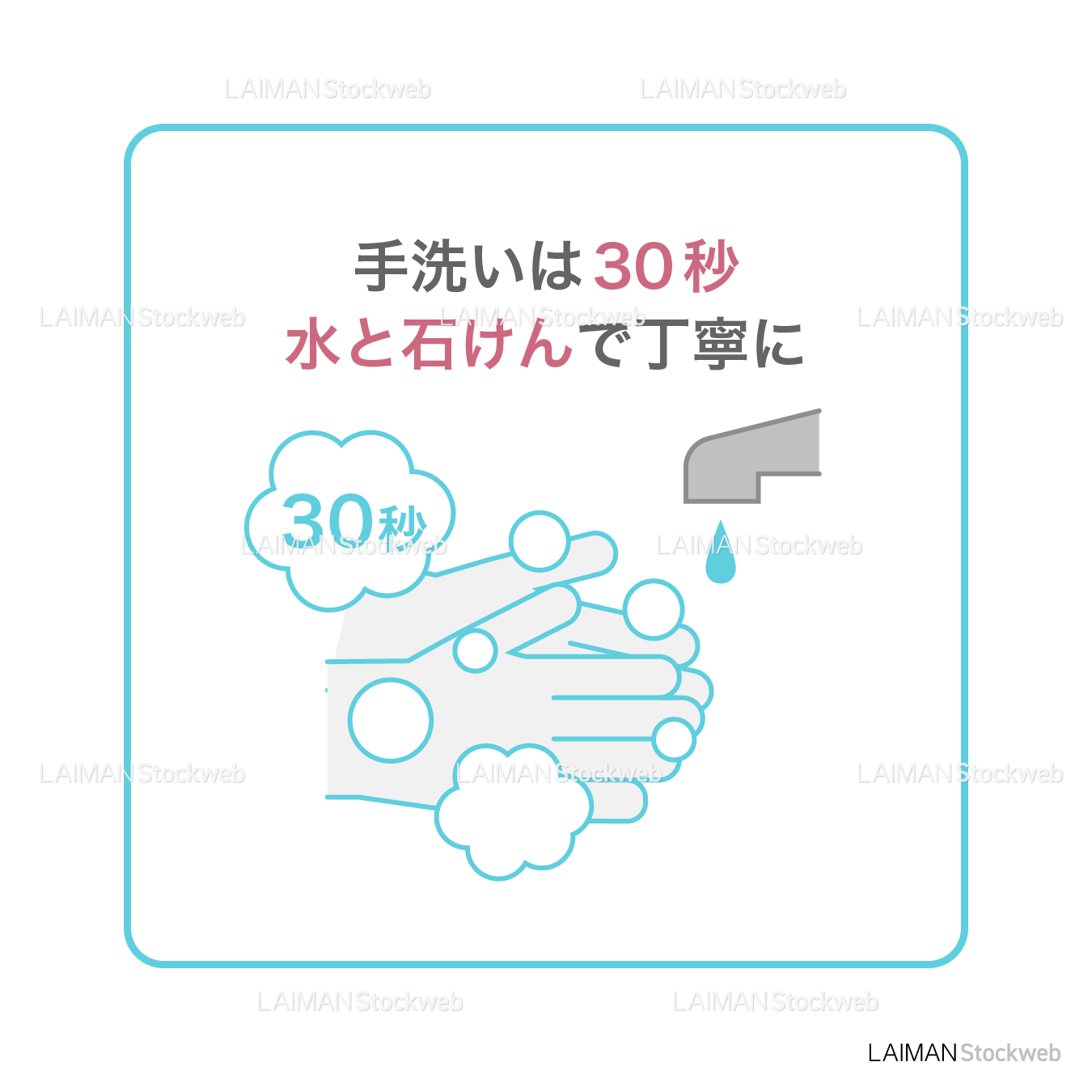 【新しい生活様式】手洗いは30秒、水と石けんで丁寧に(タイプ1・Mサイズ)