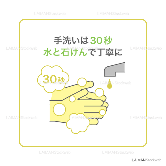 【新しい生活様式】手洗いは30秒、水と石けんで丁寧に(タイプ2・Mサイズ)