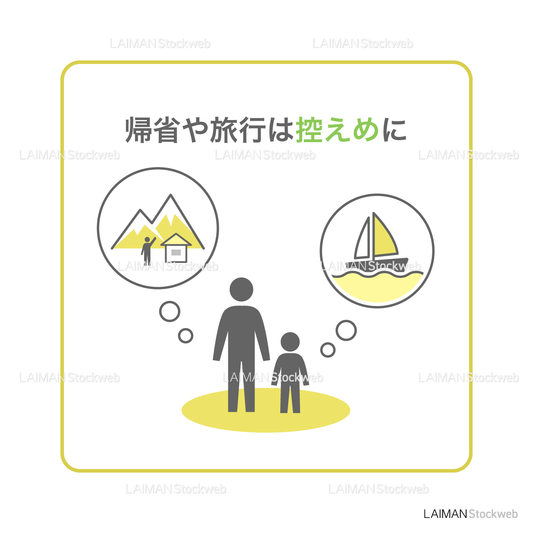 【新しい生活様式】帰省や旅行は控えめに(タイプ2・Mサイズ)