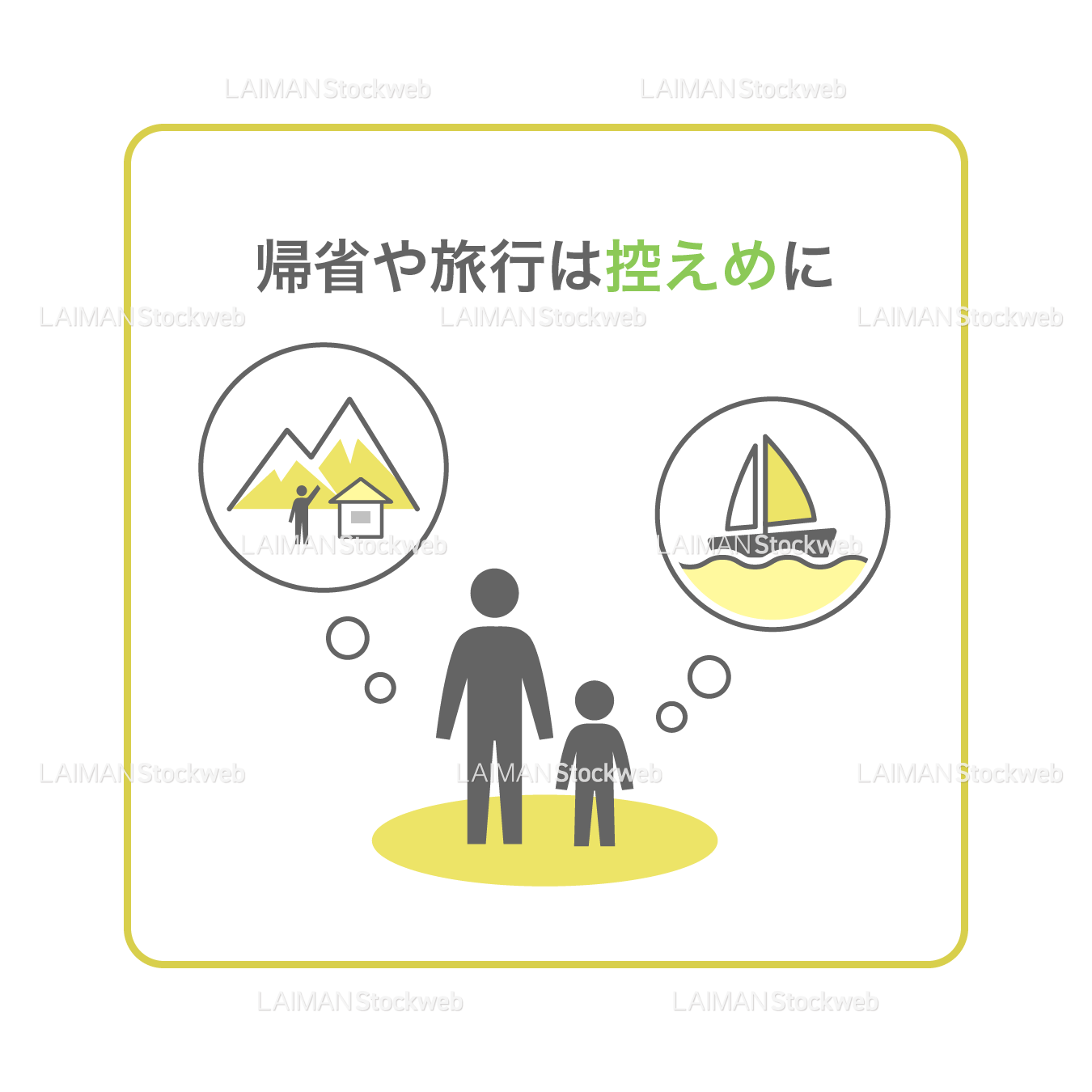 【新しい生活様式】帰省や旅行は控えめに(タイプ2・Mサイズ)