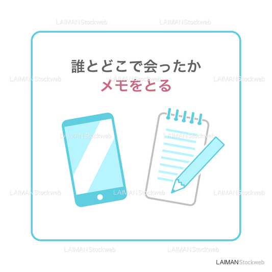 【新しい生活様式】誰とどこで会ったかメモをとる(タイプ1・Mサイズ)