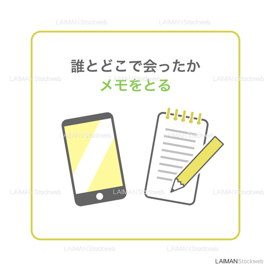 【新しい生活様式】誰とどこで会ったかメモをとる(タイプ2・Mサイズ)