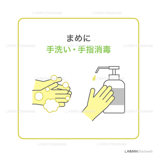 【新しい生活様式】まめに手洗い・手指消毒(タイプ2・Mサイズ)