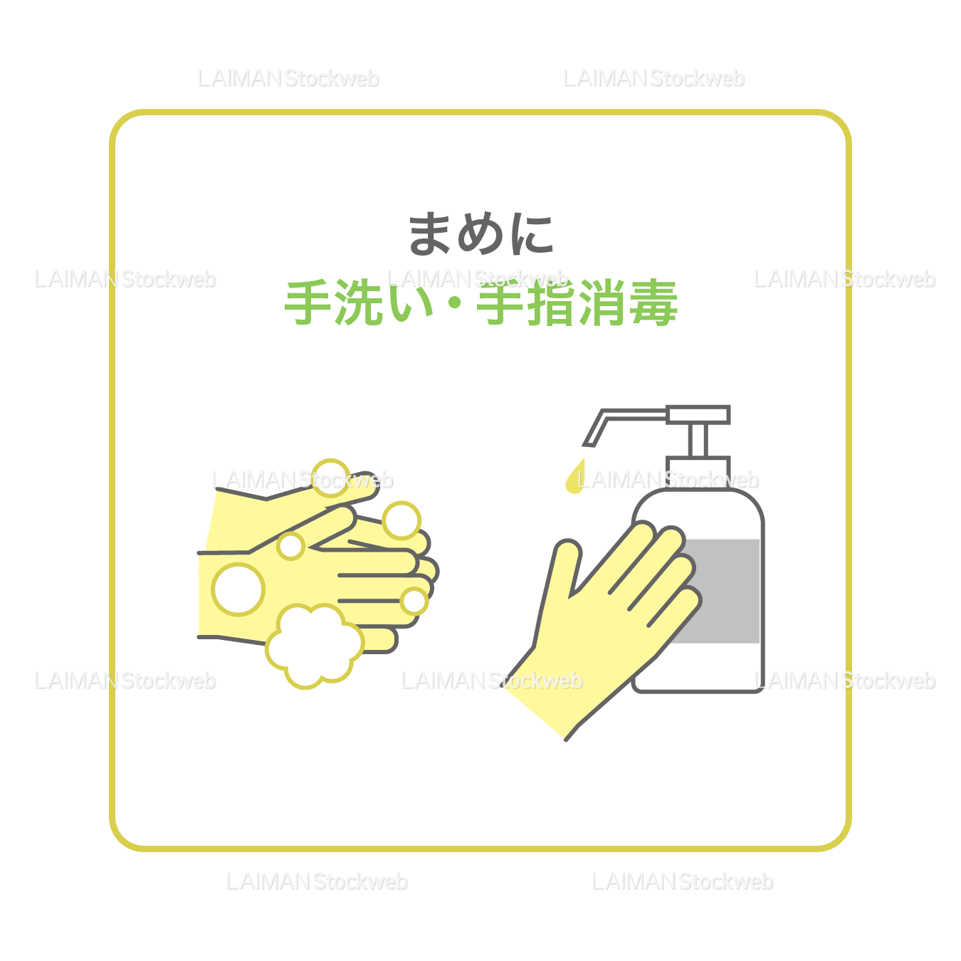 【新しい生活様式】まめに手洗い・手指消毒(タイプ2・Mサイズ)
