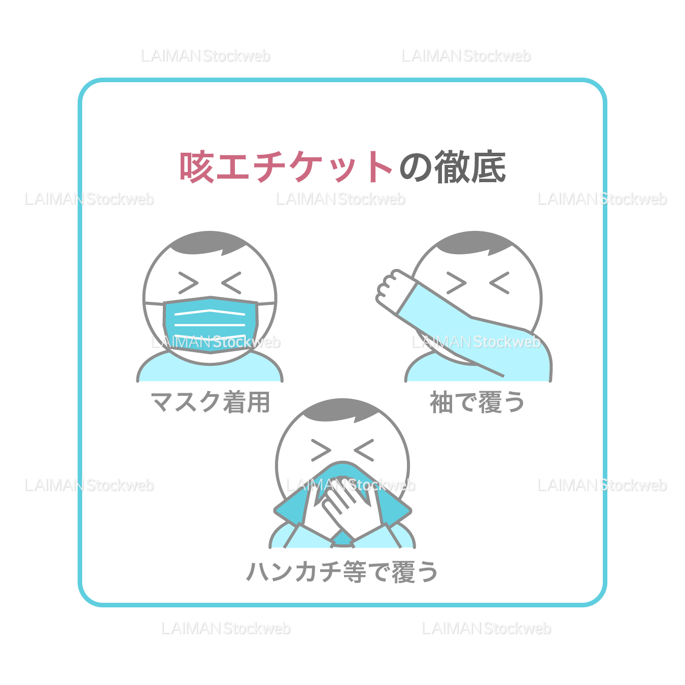 【新しい生活様式】咳エチケットの徹底(タイプ1・Mサイズ)