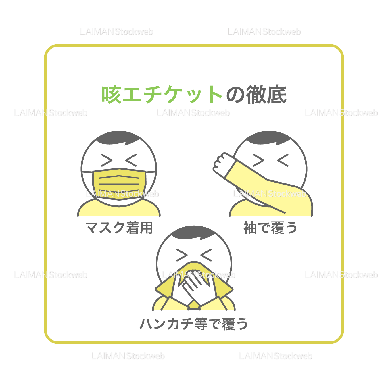 【新しい生活様式】咳エチケットの徹底(タイプ2・Mサイズ)