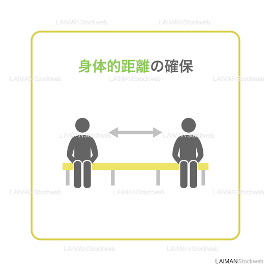 【新しい生活様式】身体的距離の確保(タイプ2・Mサイズ)