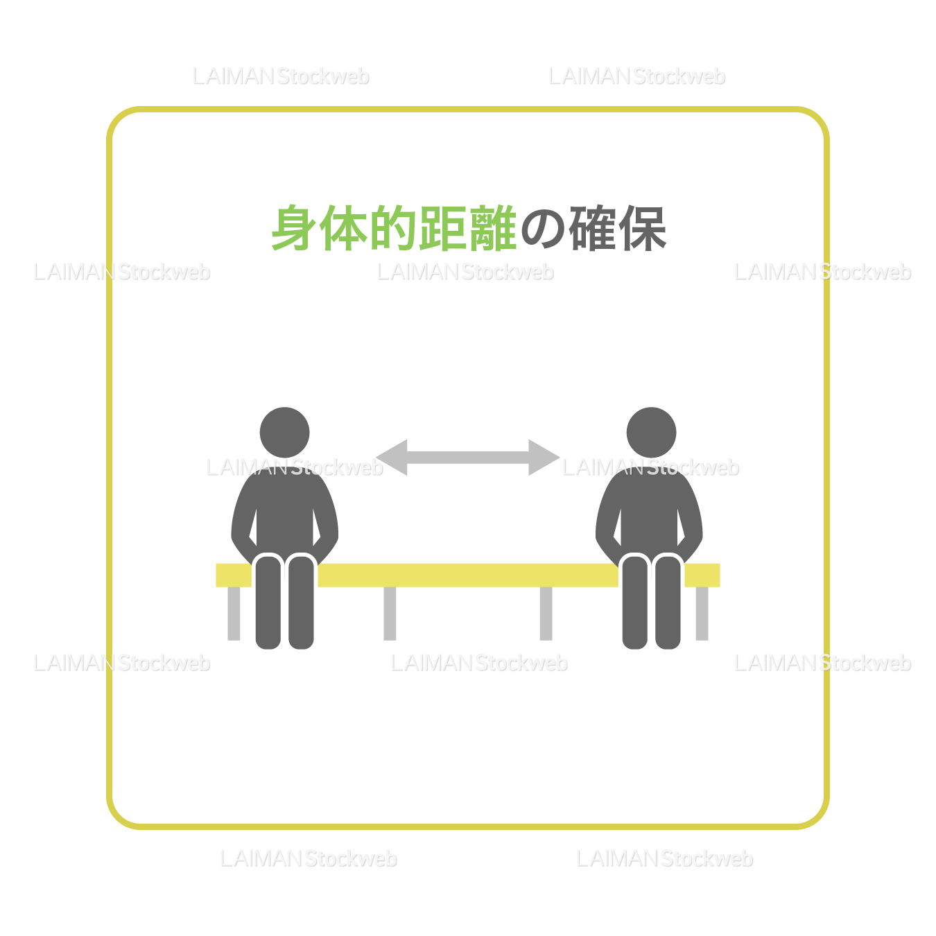 【新しい生活様式】身体的距離の確保(タイプ2・Mサイズ)