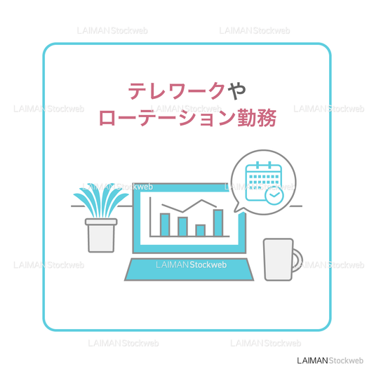 【新しい生活様式】テレワークやローテーション勤務(タイプ1・Mサイズ)