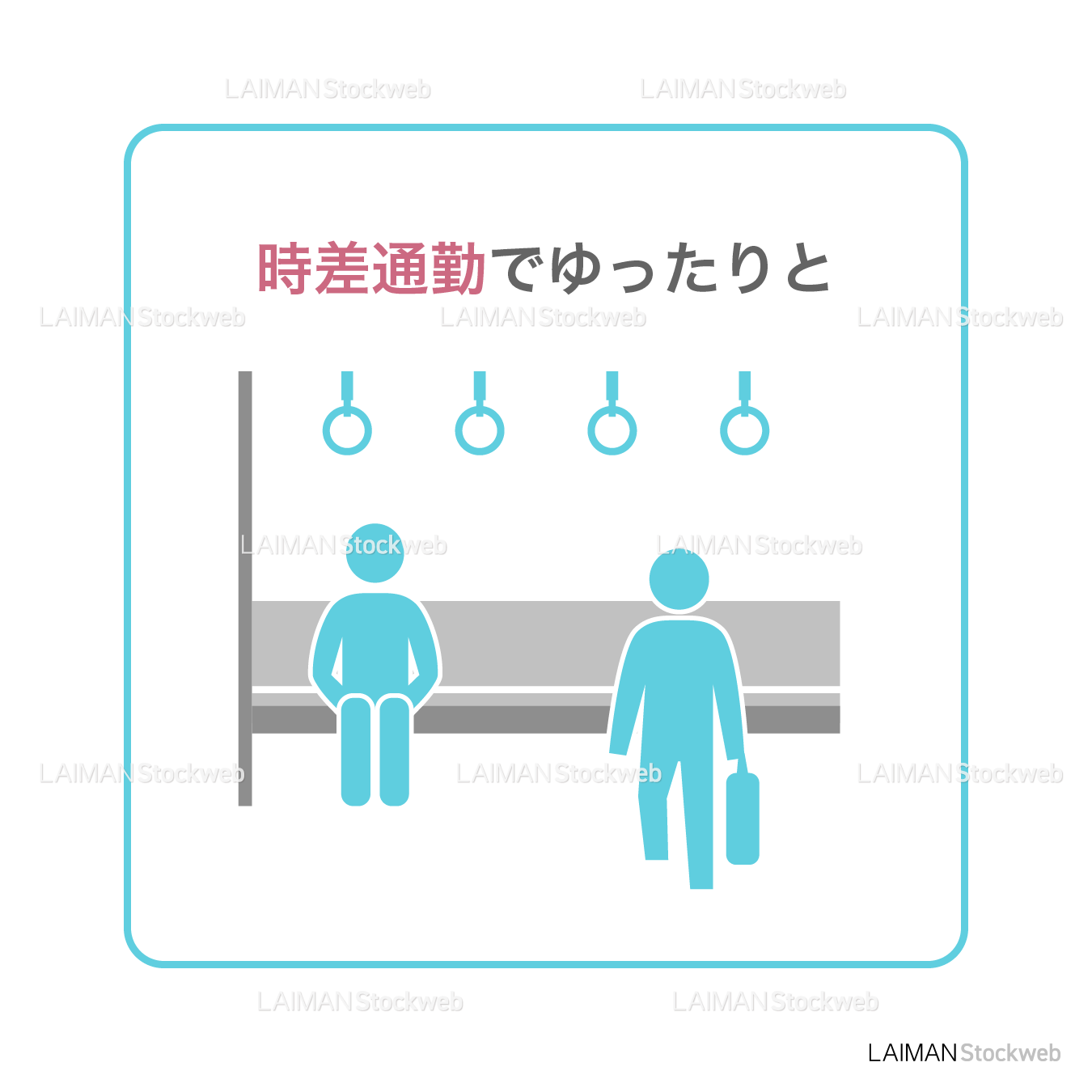 【新しい生活様式】時差通勤でゆったりと(タイプ1・Mサイズ)