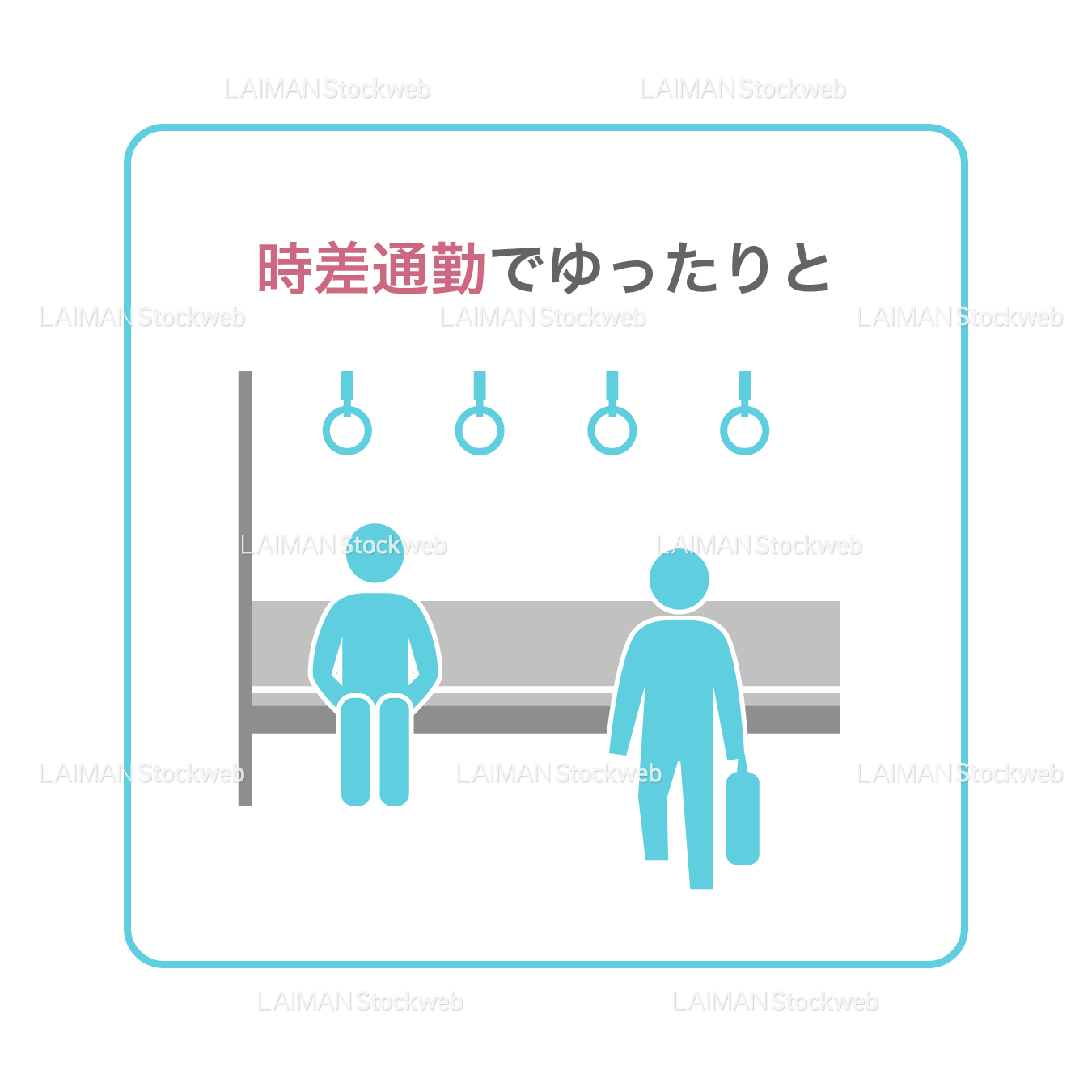 【新しい生活様式】時差通勤でゆったりと(タイプ1・Mサイズ)