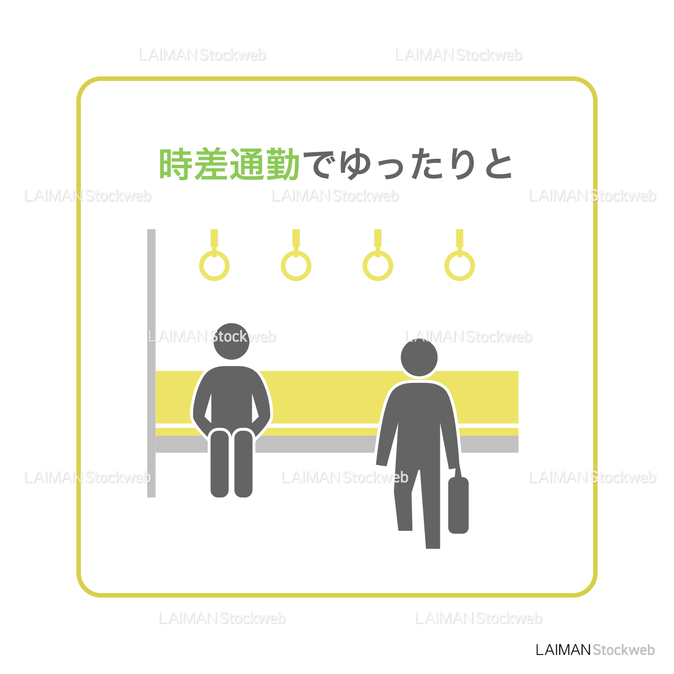 【新しい生活様式】時差通勤でゆったりと(タイプ2・Mサイズ)