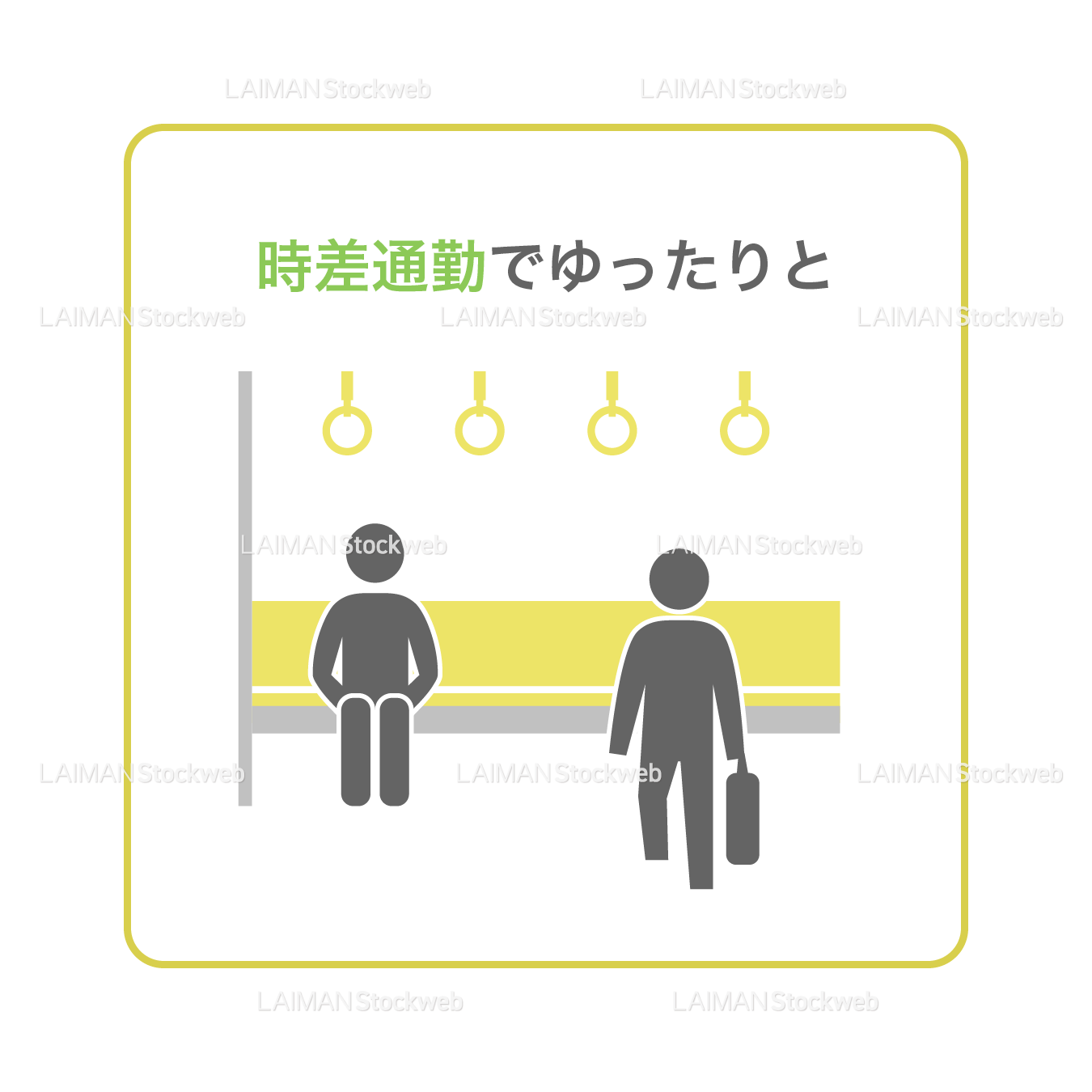 【新しい生活様式】時差通勤でゆったりと(タイプ2・Mサイズ)