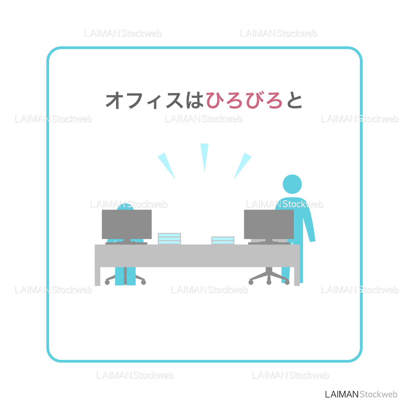 【新しい生活様式】オフィスはひろびろと(タイプ1・Mサイズ)