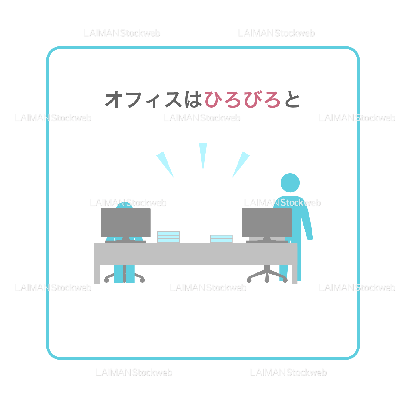 【新しい生活様式】オフィスはひろびろと(タイプ1・Mサイズ)