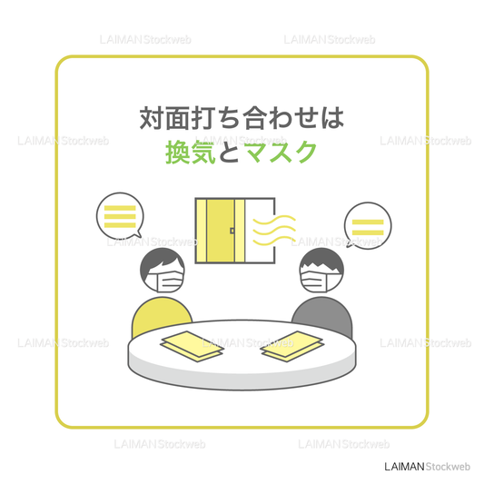 【新しい生活様式】対面打ち合わせは換気とマスク(タイプ2・Mサイズ)