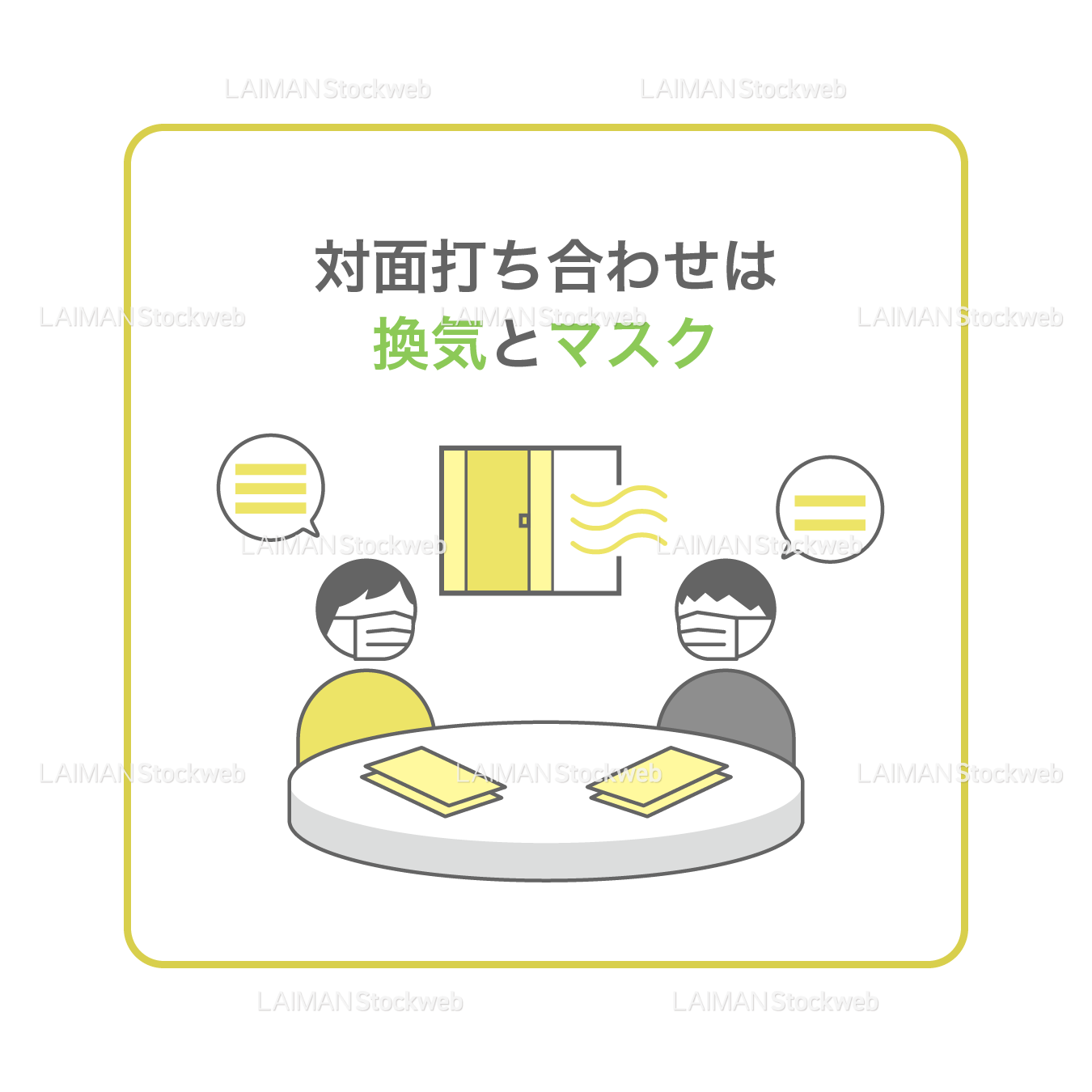【新しい生活様式】対面打ち合わせは換気とマスク(タイプ2・Mサイズ)