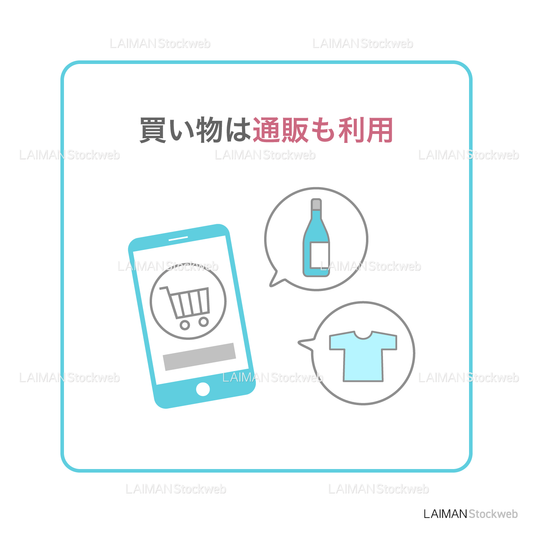 【新しい生活様式】買い物は通販も利用(タイプ1・Mサイズ)