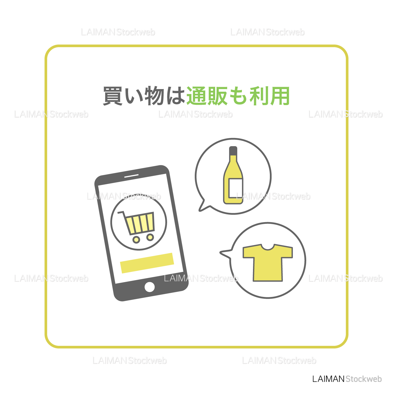 【新しい生活様式】買い物は通販も利用(タイプ2・Mサイズ)