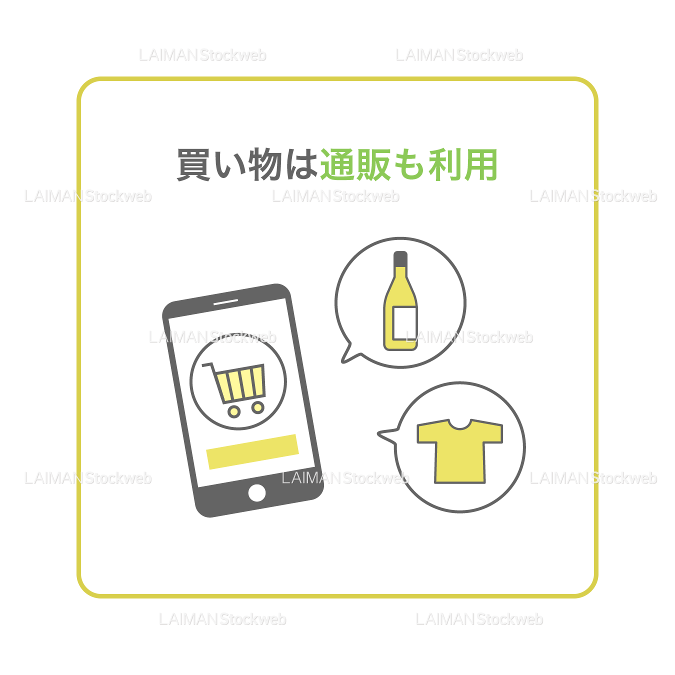 【新しい生活様式】買い物は通販も利用(タイプ2・Mサイズ)
