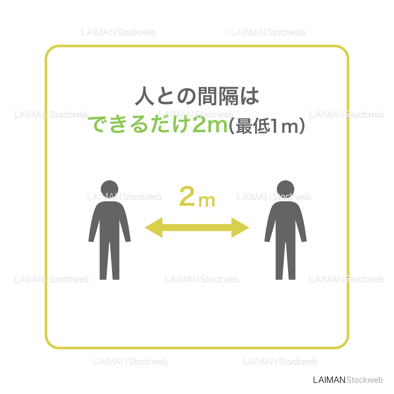 【新しい生活様式】人との間隔はできるだけ2m（最低1ｍ）（タイプ2・Ｍサイズ）