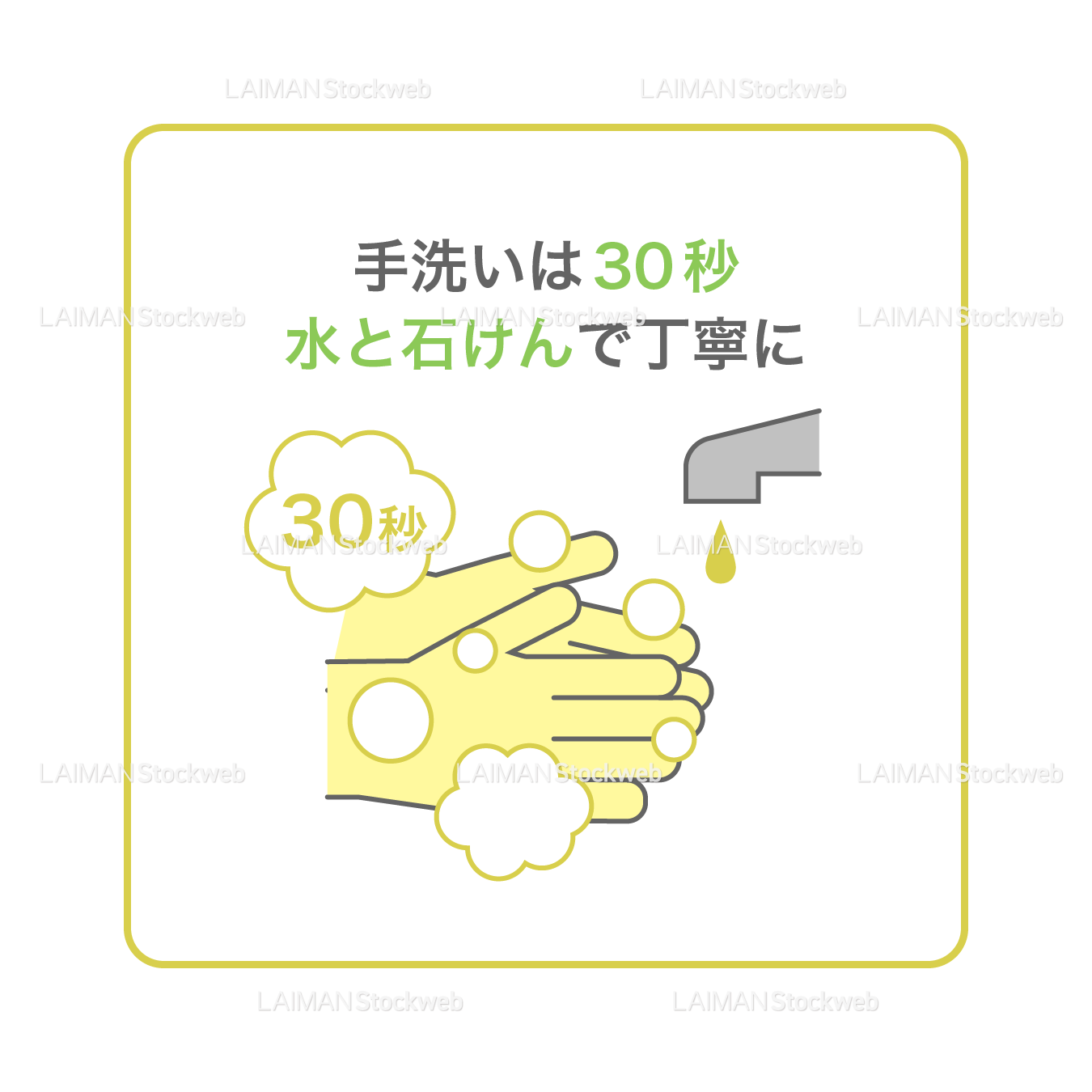 【新しい生活様式】手洗いは30秒、水と石けんで丁寧に（タイプ2・Ｍサイズ）