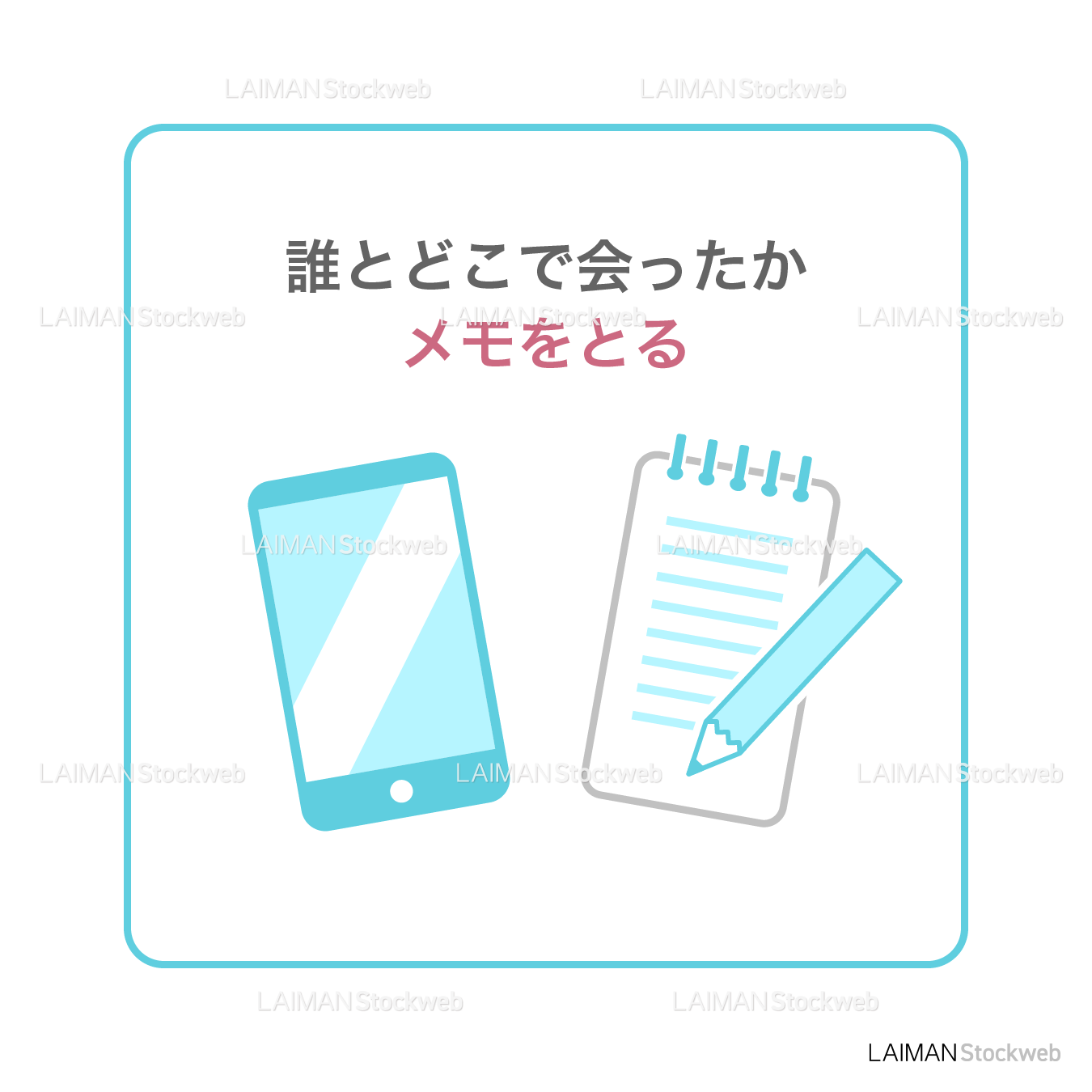 【新しい生活様式】誰とどこで会ったかメモをとる（タイプ１・Ｍサイズ）