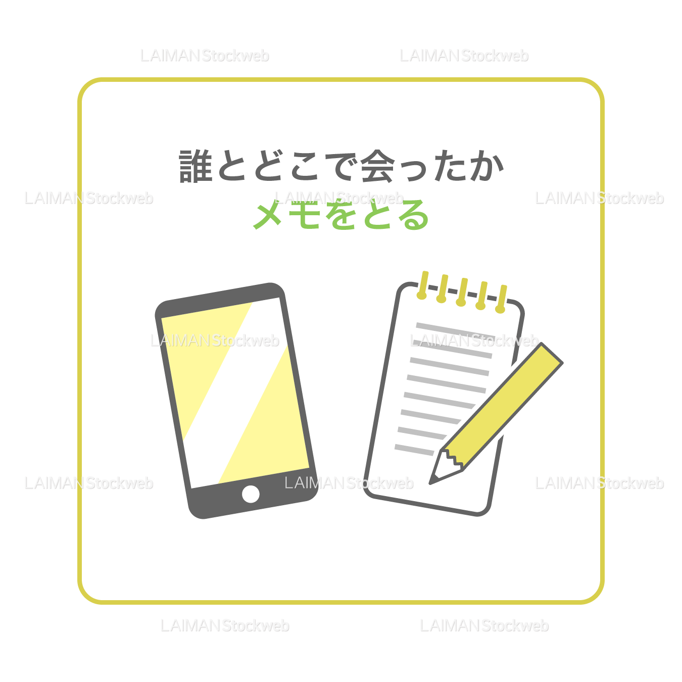 【新しい生活様式】誰とどこで会ったかメモをとる（タイプ２・Ｍサイズ）